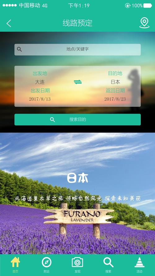 寻找最佳旅游攻略APP，哪款应用能成为你的旅行好帮手？-图3