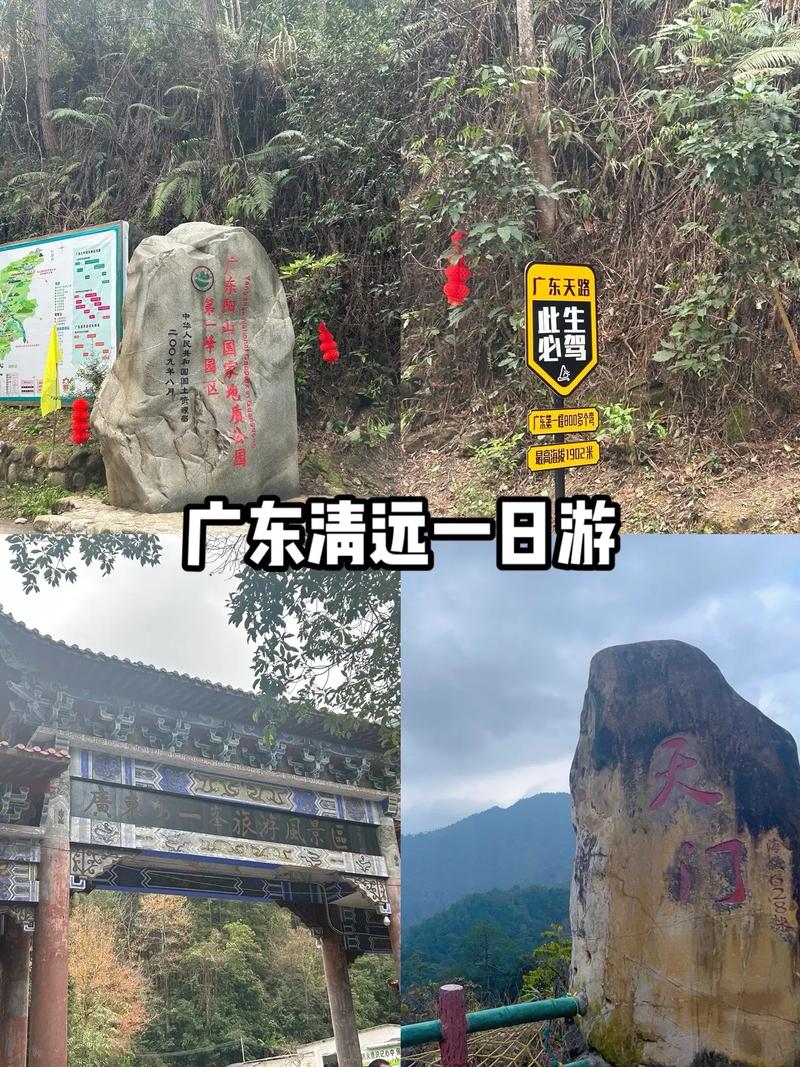 广东第一峰旅游攻略，如何规划一次难忘的登山之旅？-图2