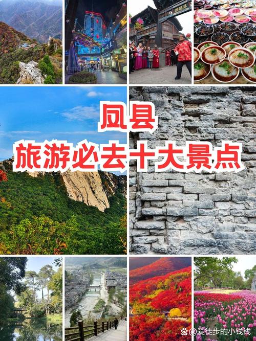 陕西凤县旅游攻略，探索这座美丽县城的最佳方式是什么？-图2