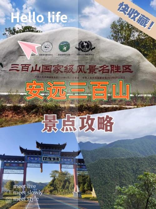 探索安远三百山，一篇详尽的旅游攻略能告诉我们什么？-图2