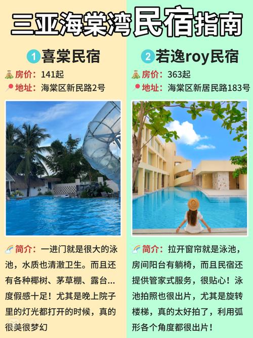 三亚旅游民宿攻略，如何找到最适合你的住宿体验？-图3