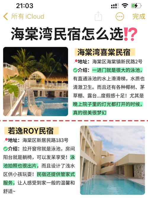 三亚旅游民宿攻略，如何找到最适合你的住宿体验？-图1