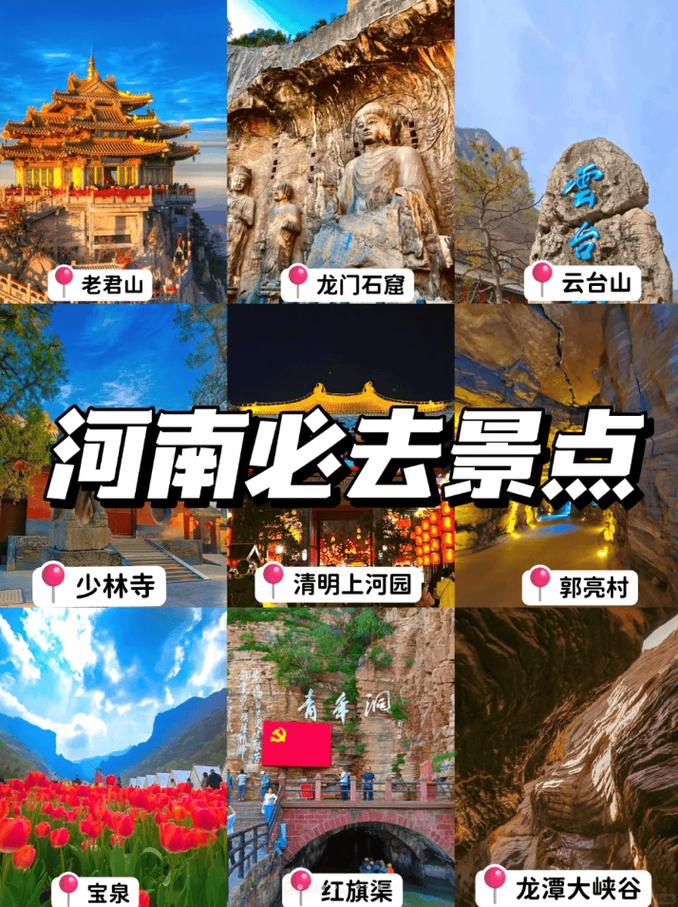 河南旅游攻略，哪些景点是必去的？-图2