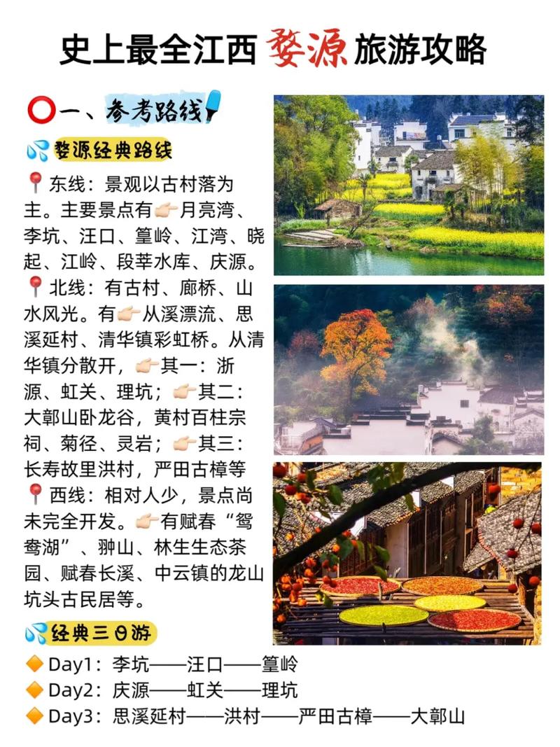 11月份去婺源旅游，有哪些必看的景点和注意事项？-图3