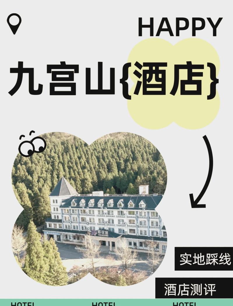 九宫山旅游攻略，住宿选择有哪些推荐？-图2