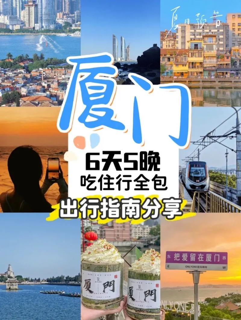 沈阳到厦门旅游攻略，如何规划一次完美的旅行？-图2