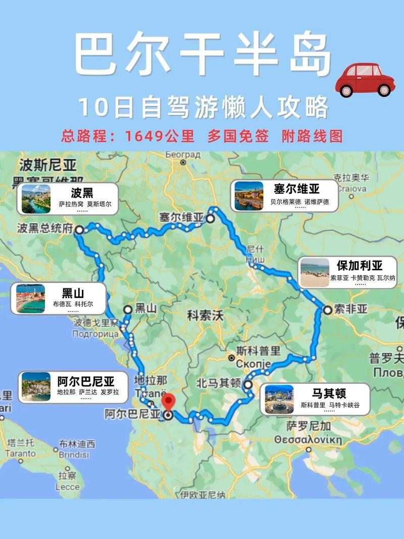 巴尔干半岛旅游攻略，如何规划一次完美的旅行？-图1