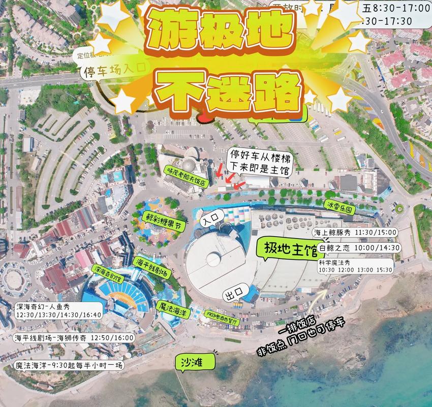 青岛极地海洋世界旅游攻略，如何规划一次完美的探险之旅？-图3