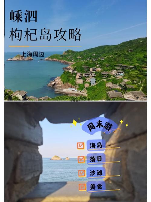 浙江枸杞岛旅游攻略，如何玩转这座美丽海岛？-图3