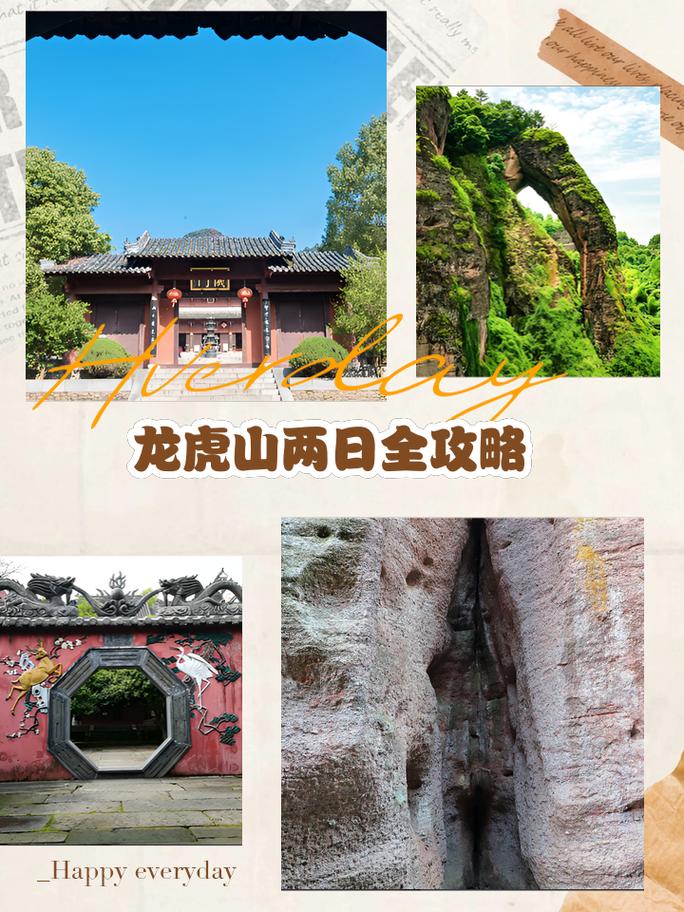 龙虎山景区旅游攻略，如何玩转这座神秘仙境？-图3