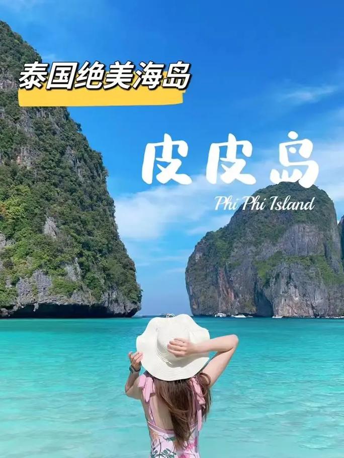 泰国皮皮岛旅游攻略，如何规划一次完美的海岛之旅？-图3