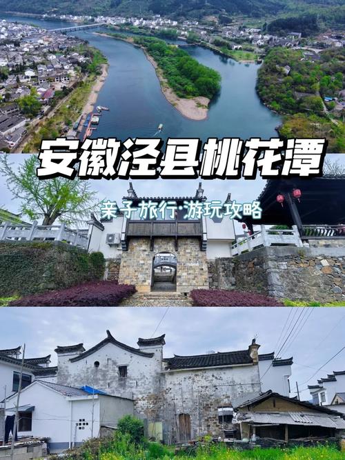 安徽桃花潭旅游攻略，如何规划一次完美的旅行体验？-图2