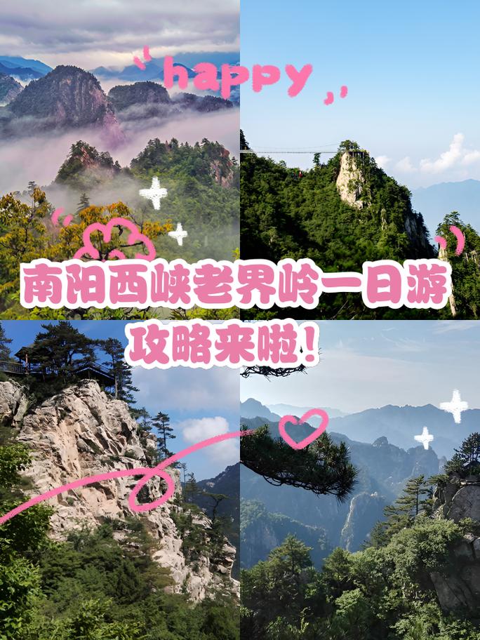 西峡老界岭旅游攻略，如何规划一次完美的旅行体验？-图2