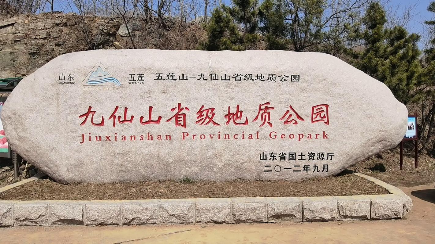 五莲九仙山旅游攻略，如何规划一次完美的旅行体验？-图2