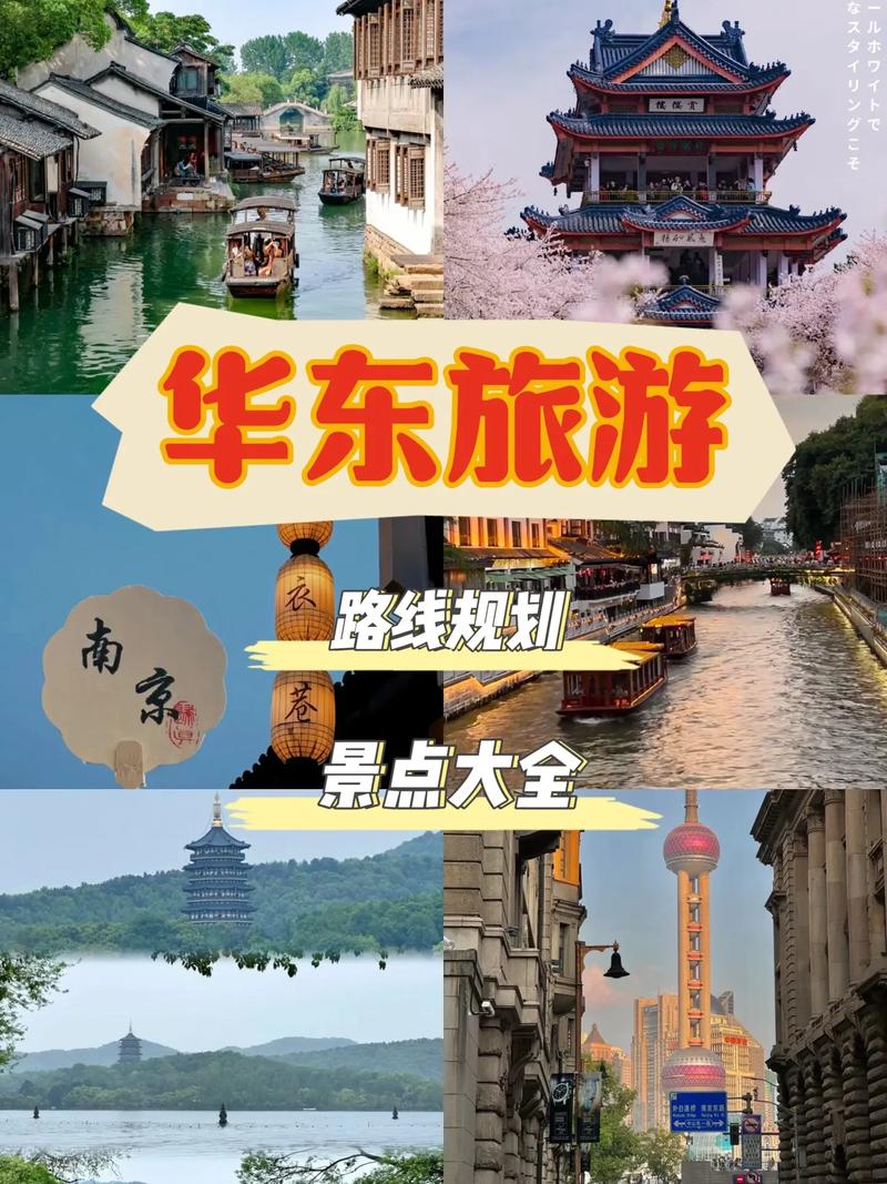 探索华东七市，有哪些不可错过的旅游攻略？-图2