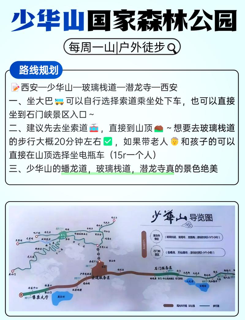 渭南少华山旅游攻略，如何规划一次完美的旅行体验？-图3