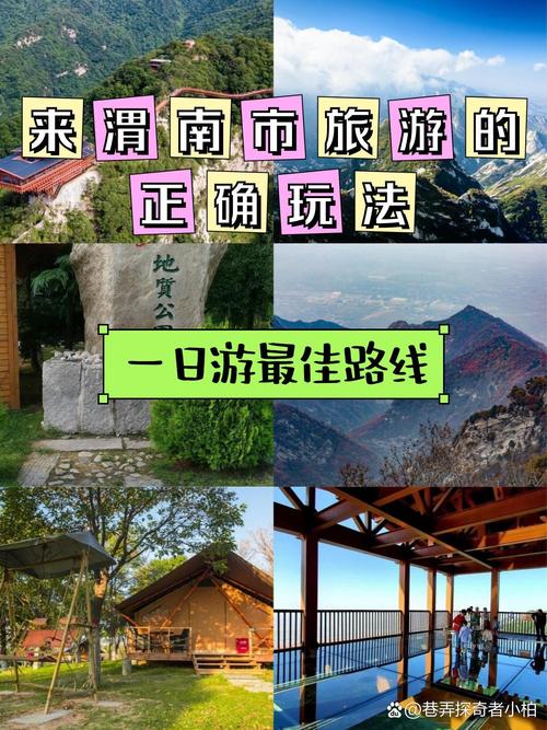 渭南少华山旅游攻略，如何规划一次完美的旅行体验？-图2