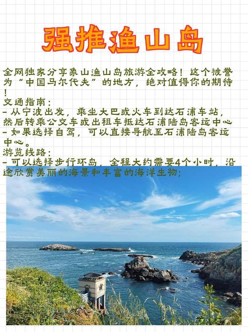 象山渔山岛旅游攻略，如何规划一次完美的海岛之旅？-图1