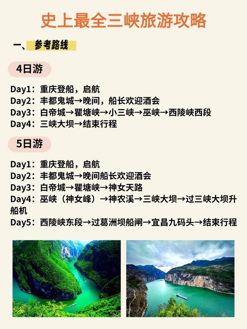 重庆长江三峡旅游攻略，如何规划一次难忘的三峡之旅？-图2