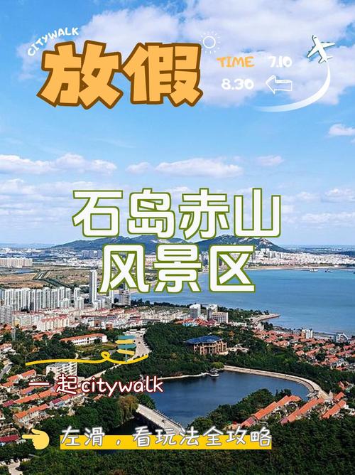 山东石岛旅游攻略，如何玩转这座美丽的海滨城市？-图3