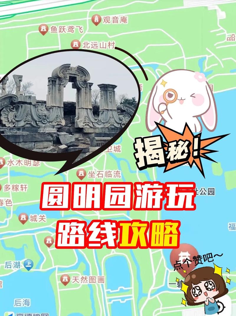 圆明园旅游攻略，如何规划一次完美的游览体验？-图1