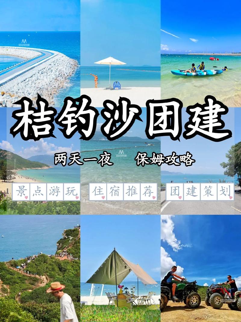 深圳桔钓沙旅游攻略，如何规划一次完美的海滨之旅？-图2