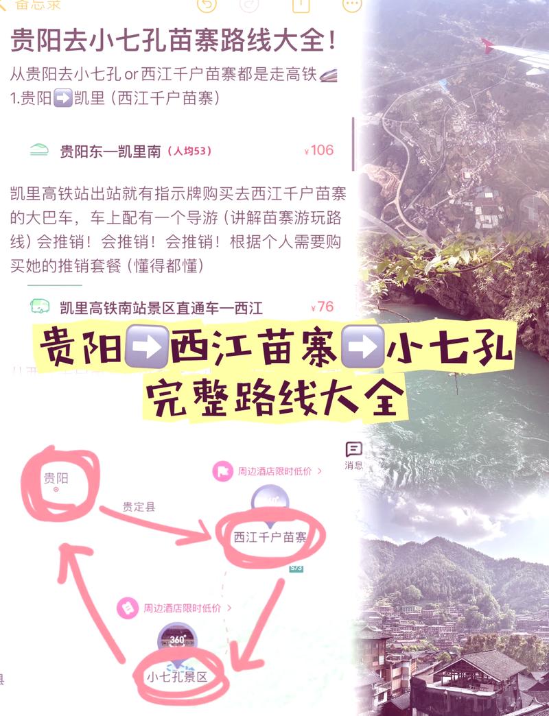 贵阳千户苗寨旅游攻略，如何规划一次完美的旅行体验？-图1