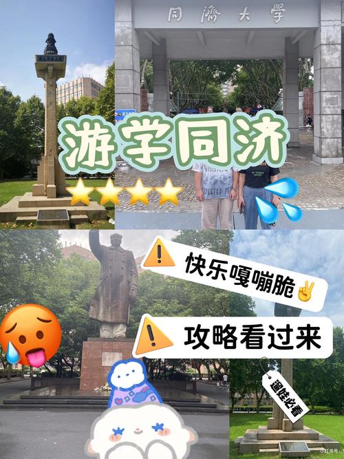 如何制定一份完美的同济大学旅游攻略？-图2