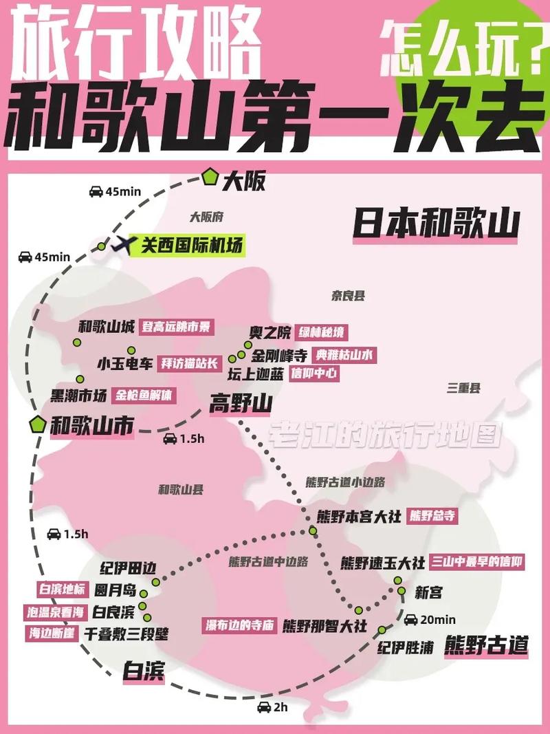 日本和歌山旅游攻略，如何充分体验这座魅力之城？-图1