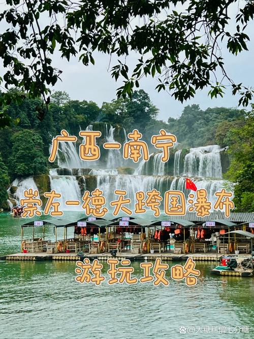 南宁到德天瀑布旅游攻略，如何规划一次完美的旅程？-图3