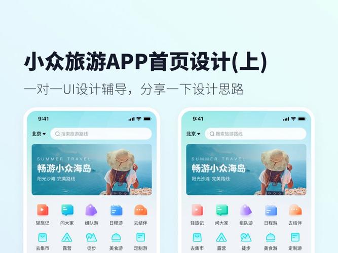 如何制作一款实用的旅游攻略app？-图2