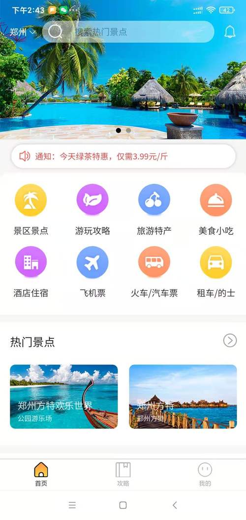 如何制作一款实用的旅游攻略app？-图3