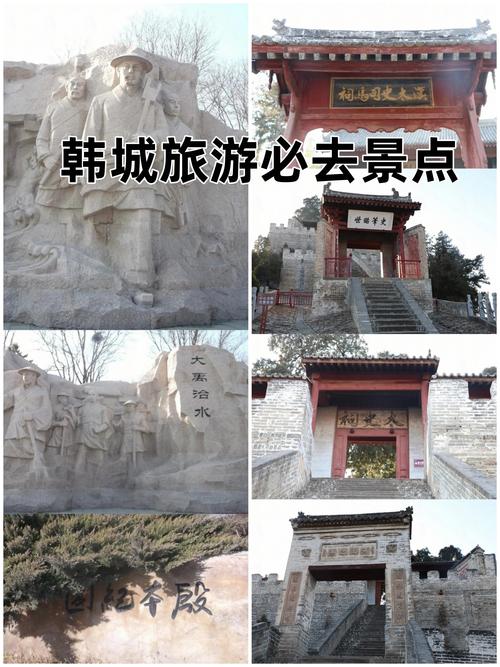 西安到韩城旅游，有哪些必去景点和实用攻略？-图2