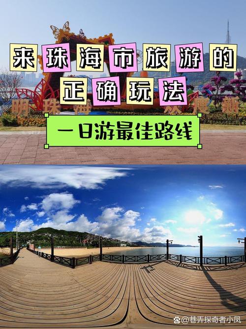 珠海野狸岛旅游攻略，如何规划一次完美的旅行体验？-图2