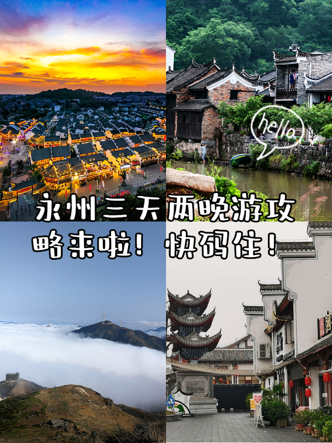 永州三日游，如何玩转这座历史与自然并存的城市？-图2