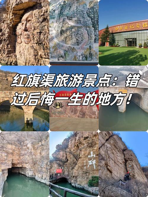 红旗渠旅游景点攻略，如何规划一次难忘的旅行？-图1