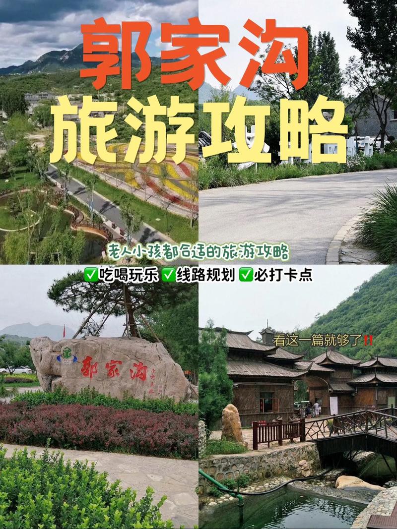 蓟县郭家沟旅游攻略，如何规划一次完美的旅行体验？-图1