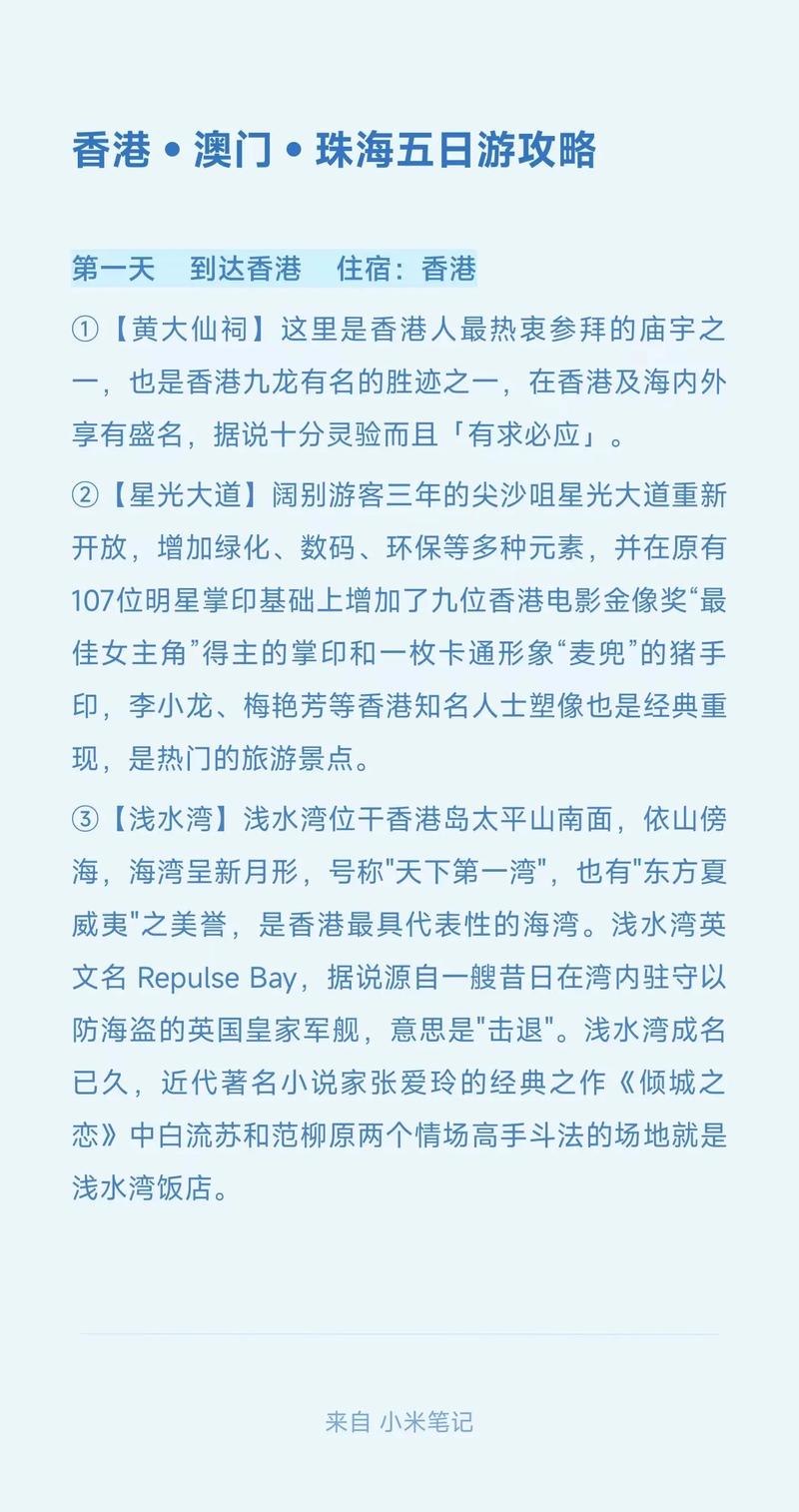 珠海、澳门、香港旅游攻略，如何规划一次完美的三地之旅？-图3