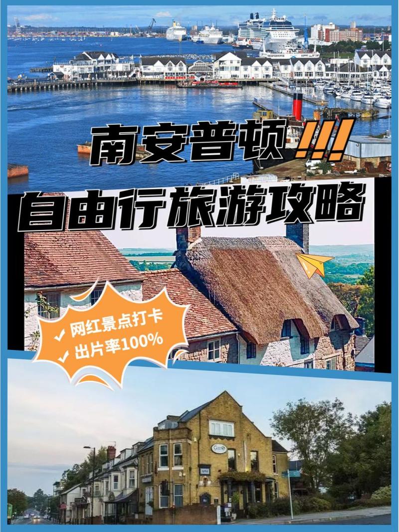 南安普顿旅游攻略，如何规划一次完美的南安普顿之旅？-图1