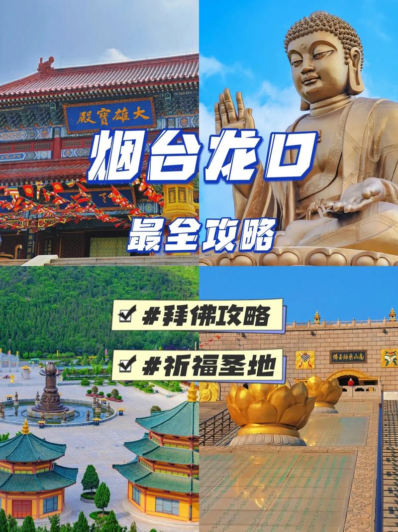 龙口南山大佛旅游攻略，如何规划一次完美的朝圣之旅？-图1