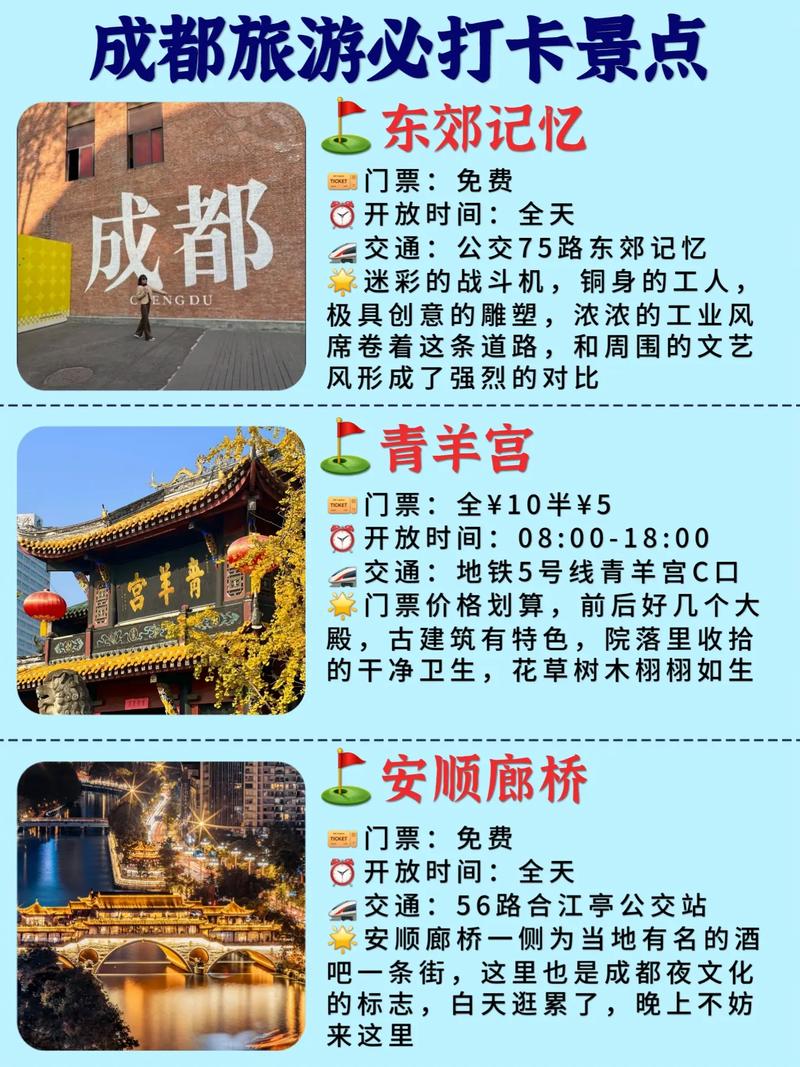 1月去成都旅游，有哪些必看的攻略和建议？-图1