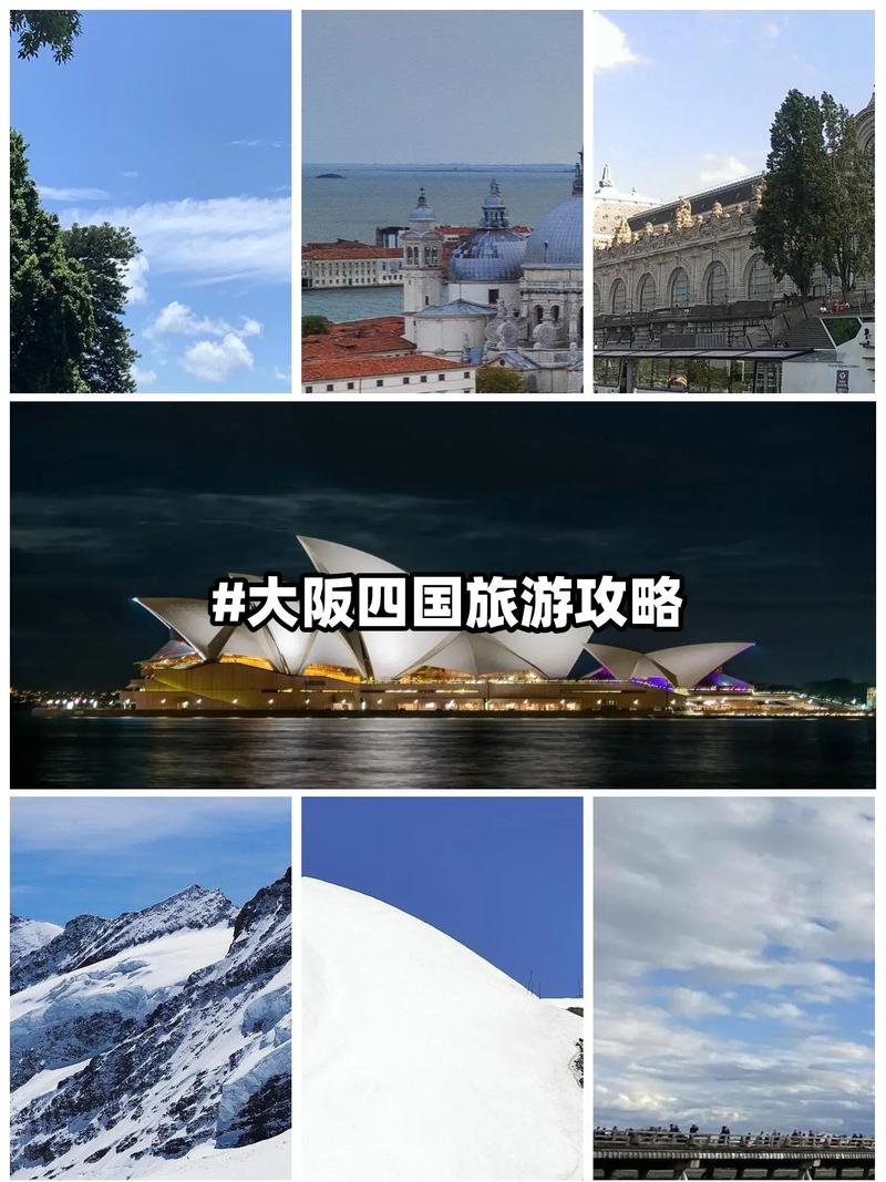 四国旅游攻略，如何规划一次完美的四国之旅？-图1