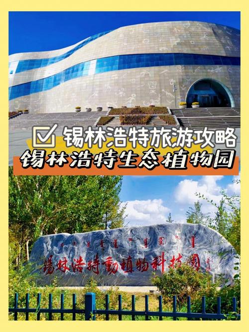 锡林浩特市旅游攻略，如何玩转这座草原明珠？-图1