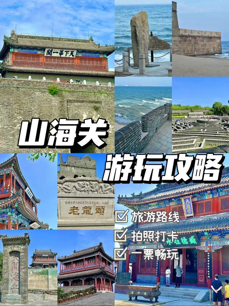 秦皇岛山海关旅游攻略，如何玩转这座历史名城？-图2