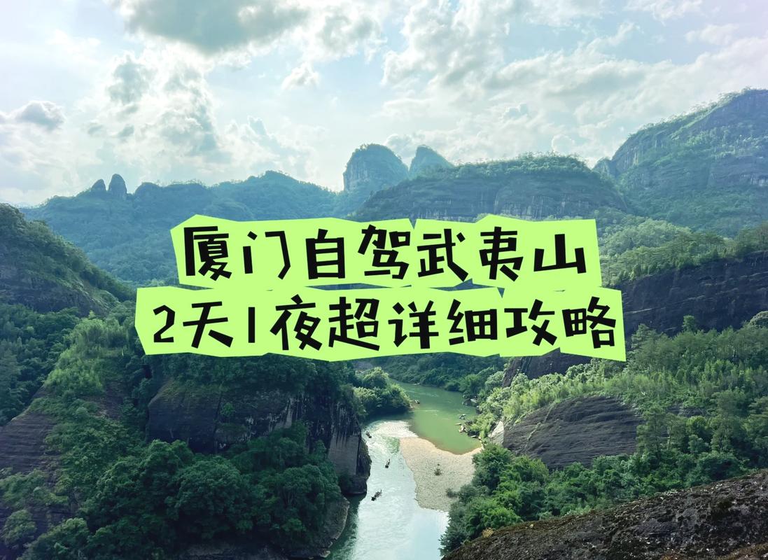 厦门到武夷山旅游，有哪些不可错过的攻略？-图3