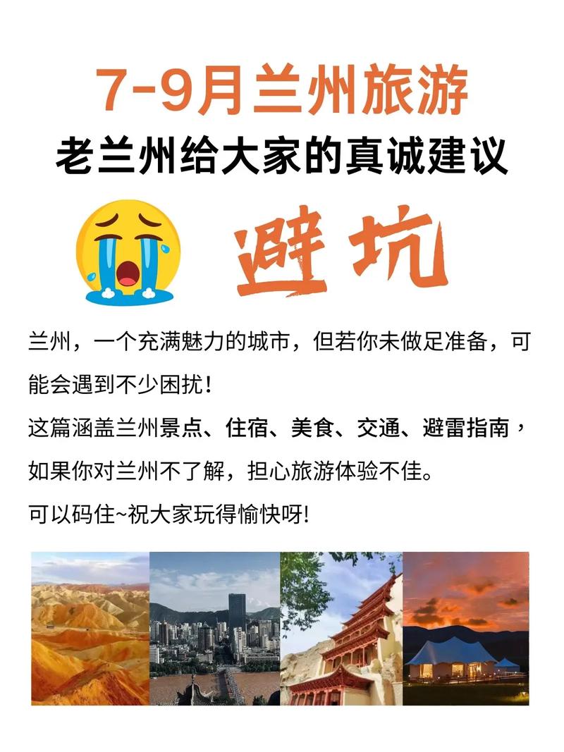 自驾兰州旅游，有哪些不可错过的攻略？-图3