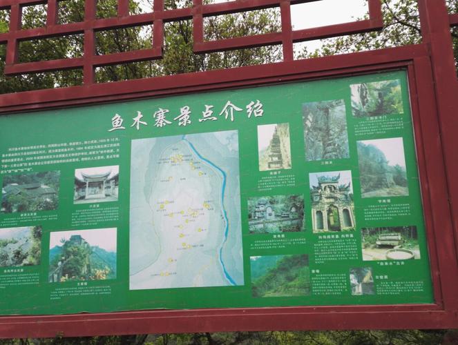 鱼木寨旅游攻略，如何规划一次完美的旅行体验？-图2