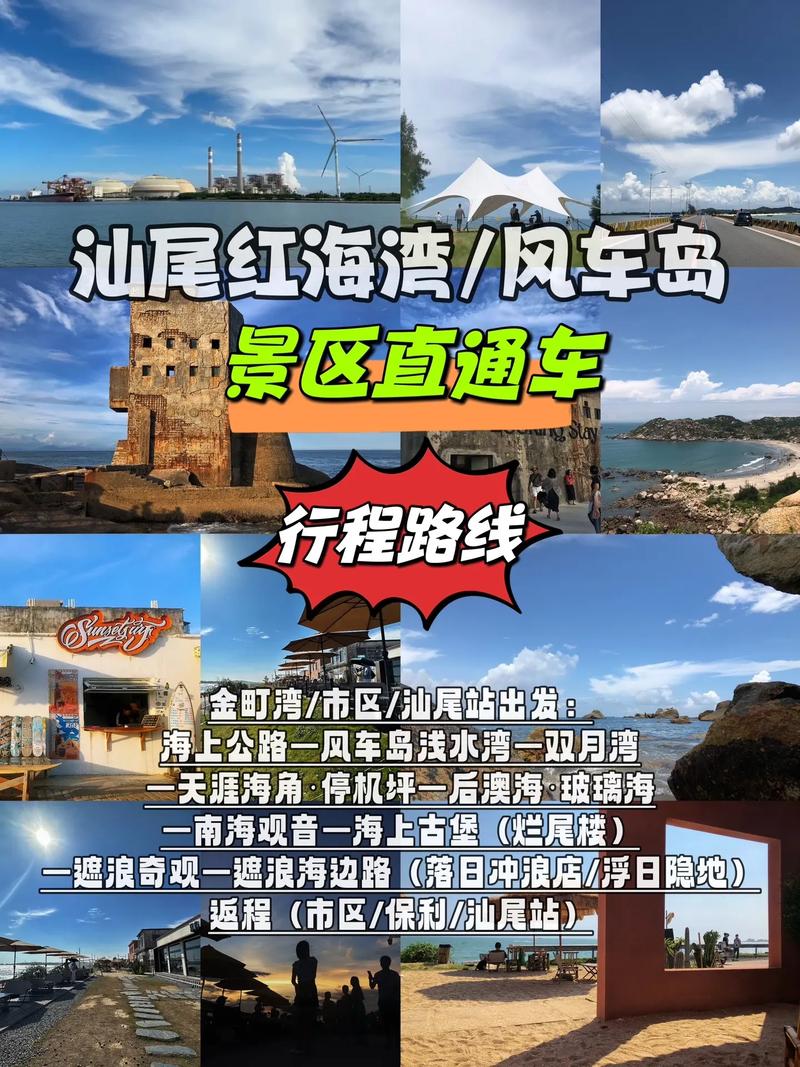 惠州红海湾旅游攻略，如何规划一次完美的旅行体验？-图3