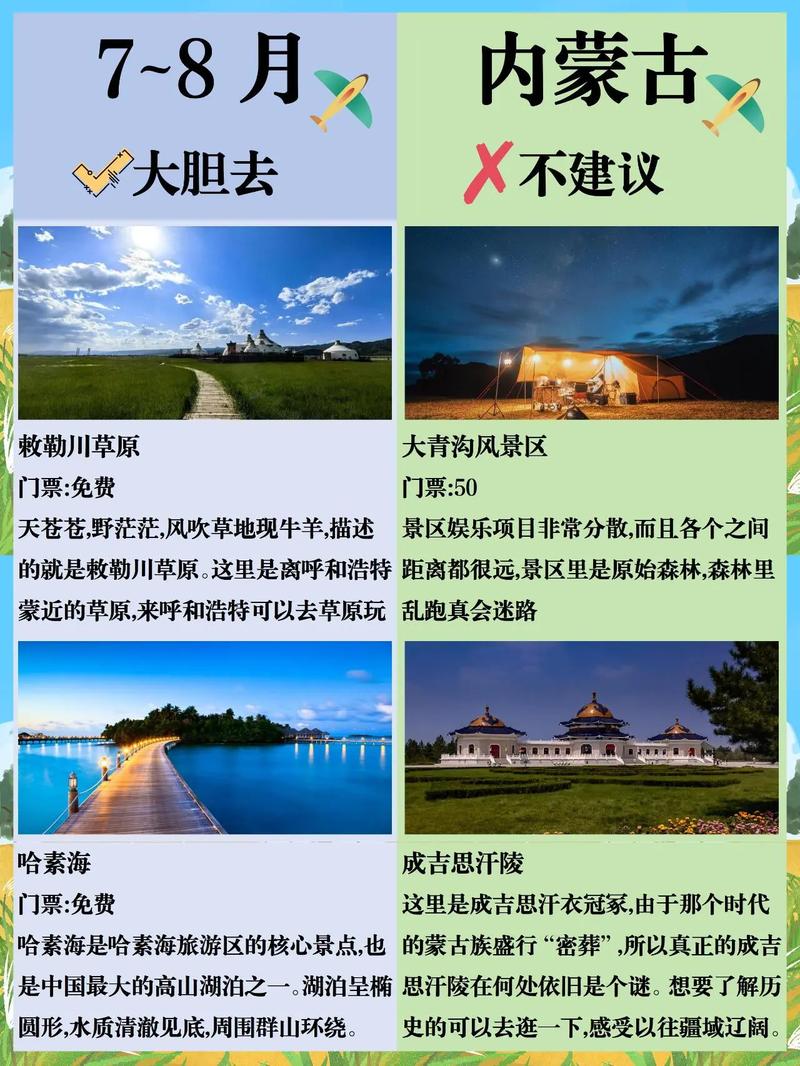 8月份去内蒙古旅游，有哪些必去景点和注意事项？-图3