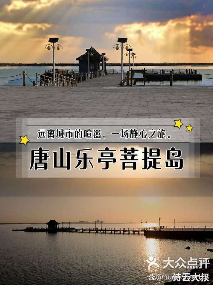 乐亭菩提岛旅游攻略，如何规划一次完美的旅行体验？-图2